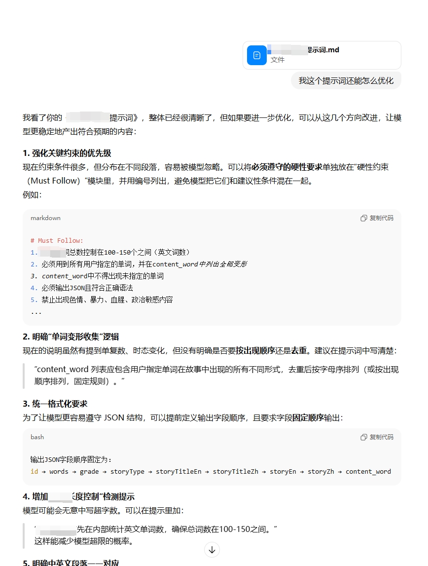 模型优化提示词示例